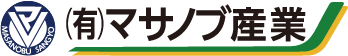 有限会社マサノブ産業